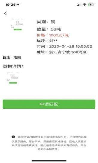 废品帮app官网版截图3