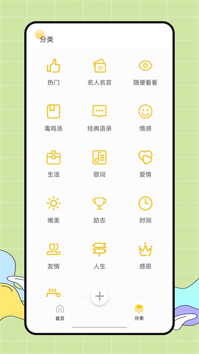 朋友圈文案君图2