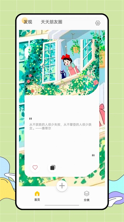 朋友圈文案君截图3