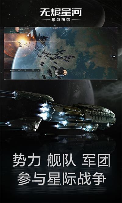 星战前夜:无烬星河截图4