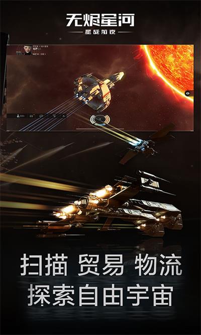 星战前夜:无烬星河图5