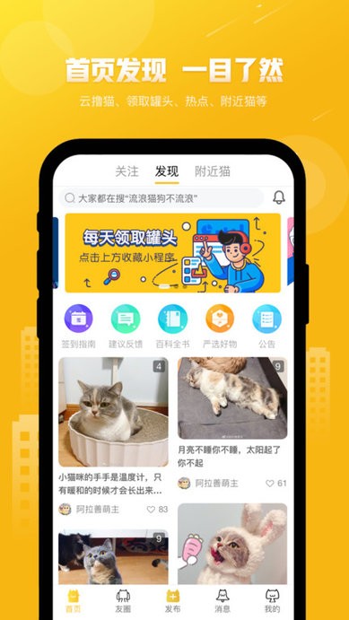 友猫手机版截图3