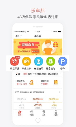 乐车邦官方版截图4