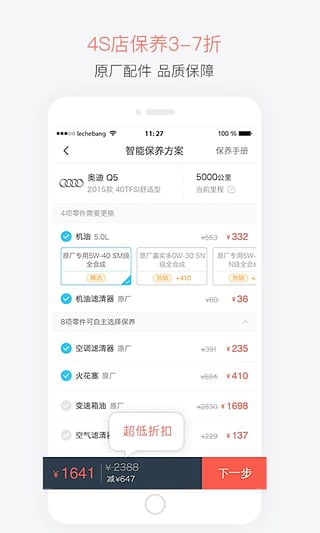 乐车邦官方版截图5