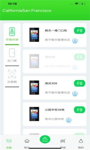 佰居宜app截图7