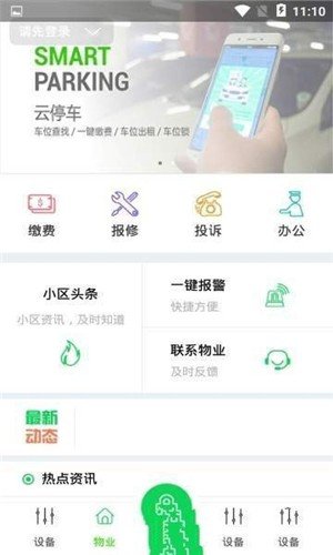 佰居宜app截图8