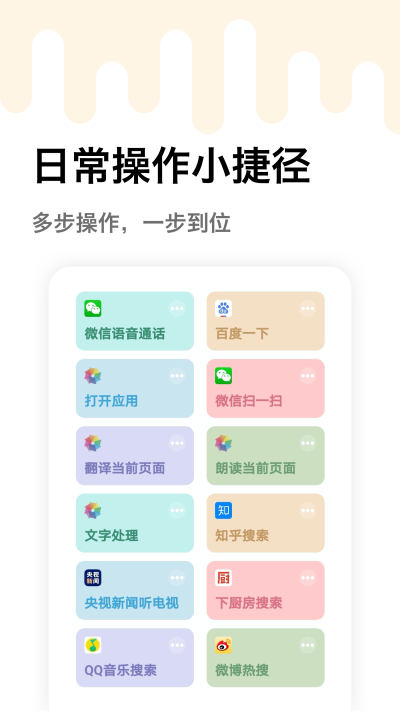 妙用快捷指令图2