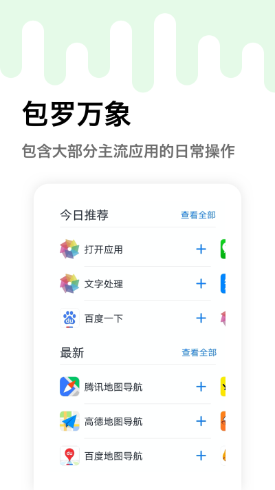 妙用快捷指令截图3