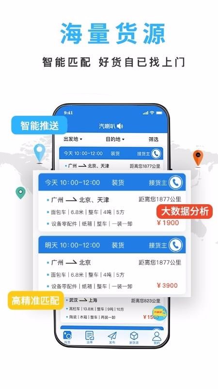 汽喇叭车主app官网版图1