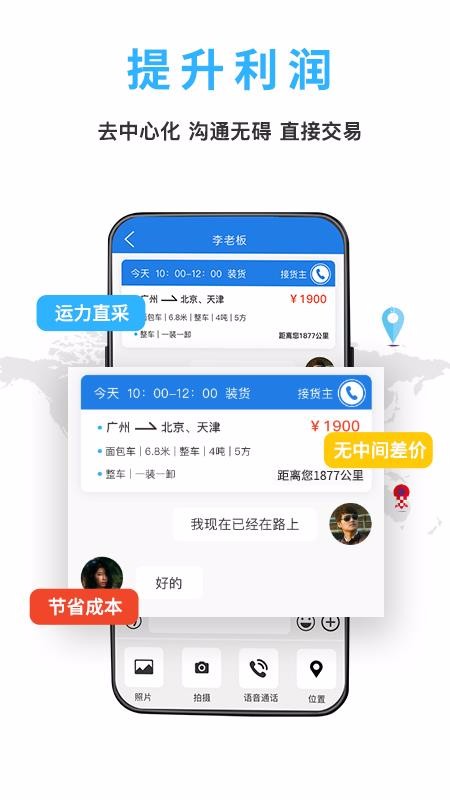 汽喇叭车主app官网版图2