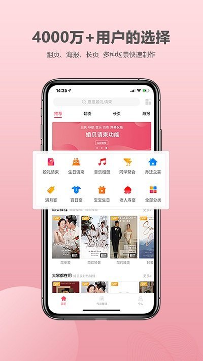 婚贝请柬app