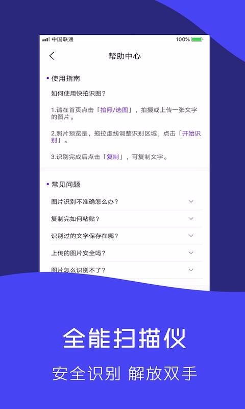 快拍识图文字识别图1