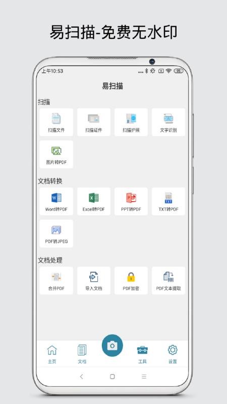 易扫描app图2