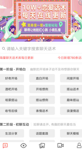 撩先生话术图2