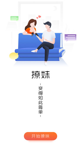 撩先生话术图3