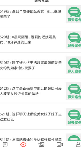 撩先生话术图1