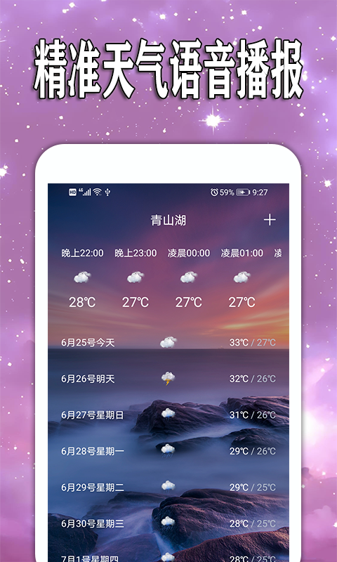 天天查天气预报app手机版图2