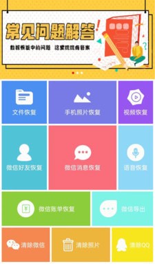 数据恢复工具app图2