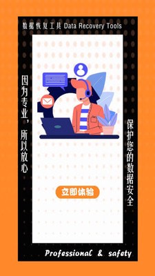 数据恢复工具app图3