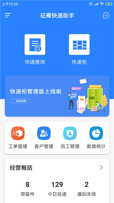 征雁快递助手app图1
