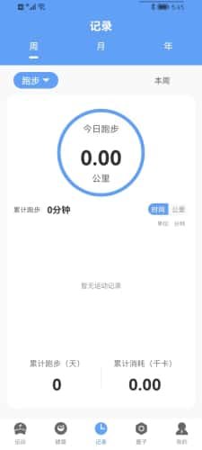 四季计步图3