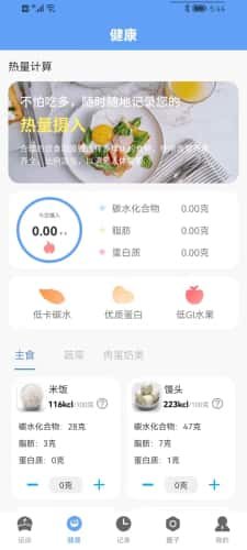 四季计步图2