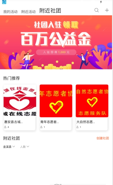 趣哆公益app最新版图4