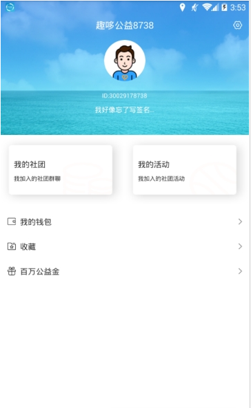 趣哆公益app最新版图1