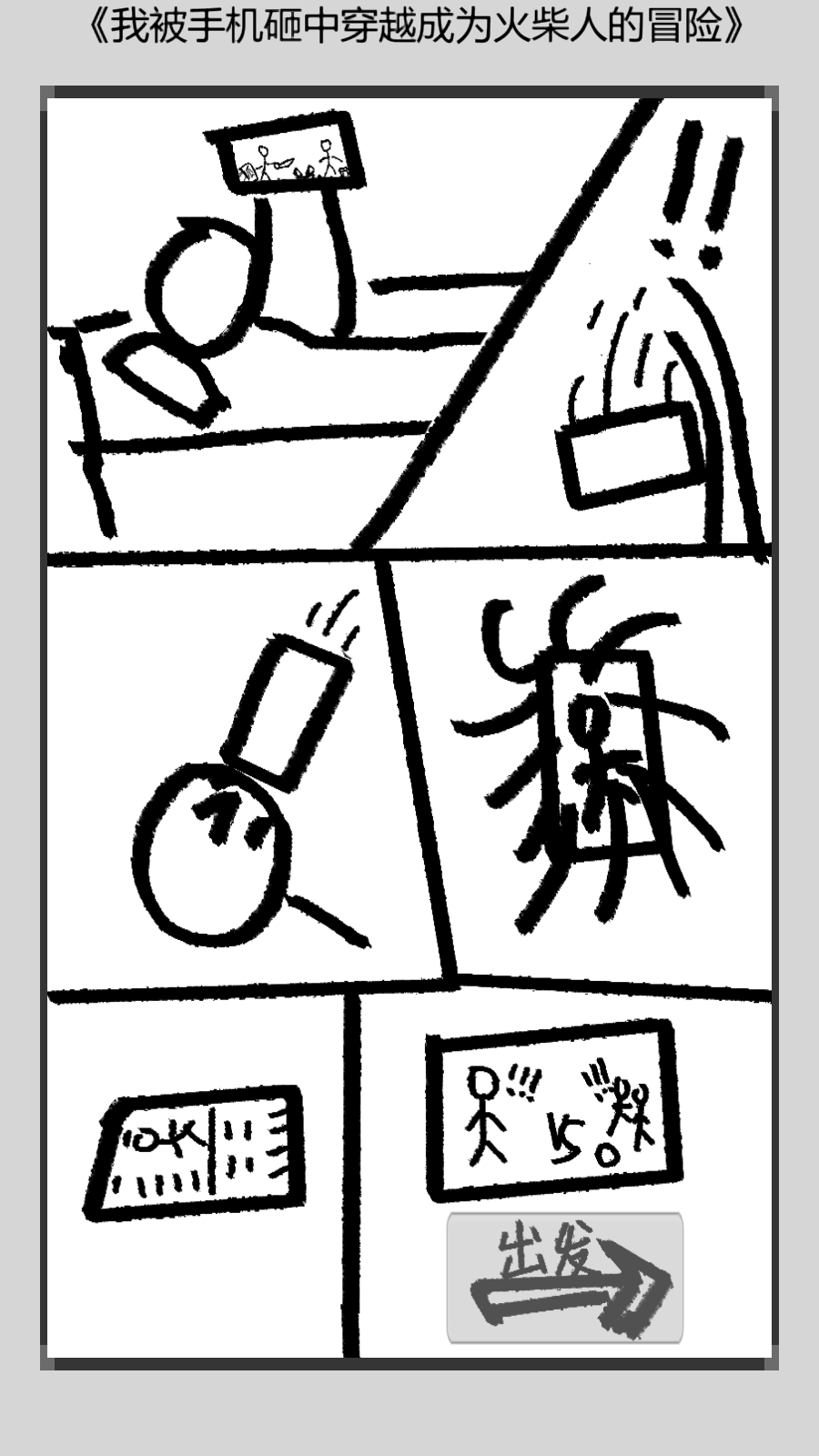火柴人勇者图1