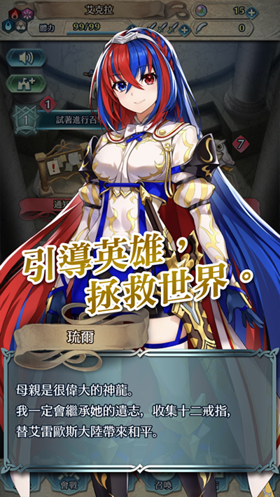 火焰纹章英雄图1