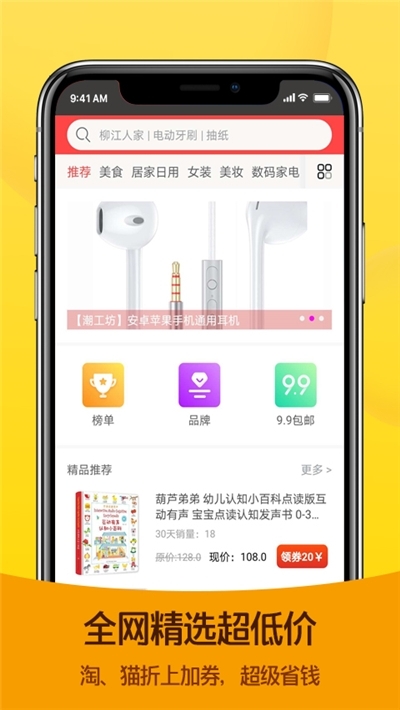 花生狗优惠券app官方版