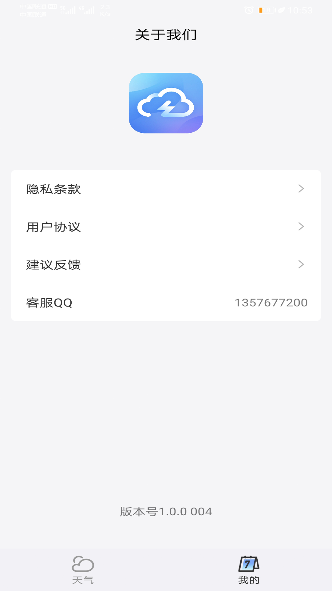 天气预报专家app最新版图1