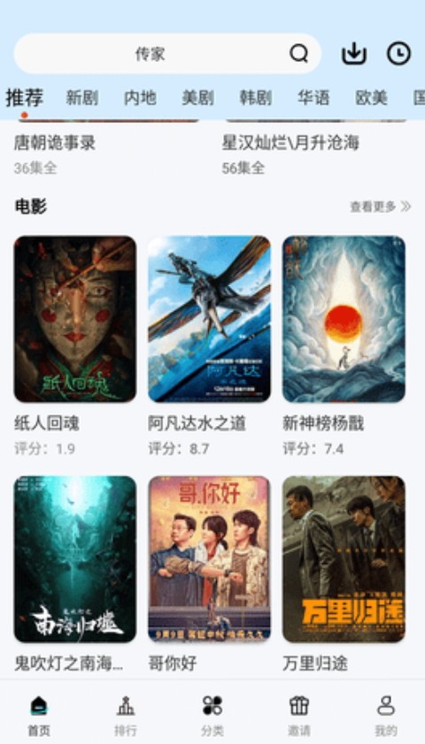 初雪影院无广告版图2