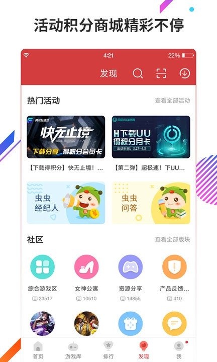 虫虫助手极速版app截图4