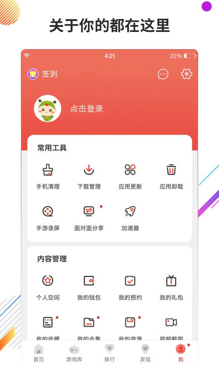 虫虫助手4.2.7版本图1