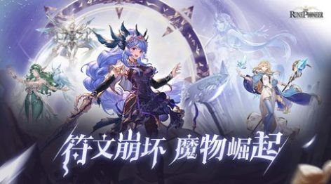 符文先锋游戏