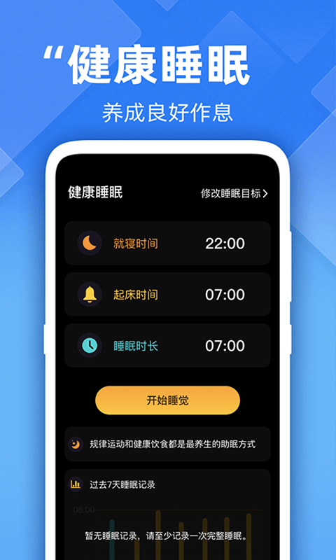 开心走路计步精灵第4张截图