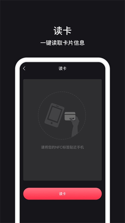 NFC管家app安卓版截图1