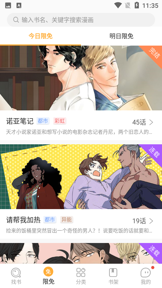 番狸漫画破解版图1