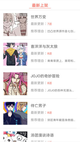 畅看漫画大全图4