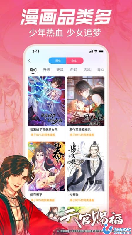 哔哩哔哩漫画5.5.1下载安装图3