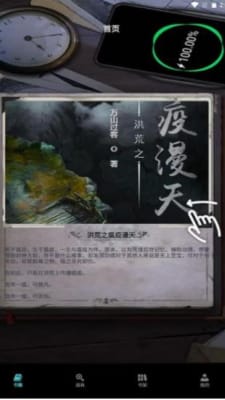 万象小说图2