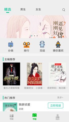 飞卢小说阅读器图2