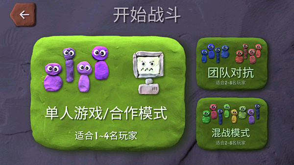 炸弹小分队专业版全人物解锁版图1