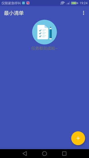 极简清单待办提醒app截图4