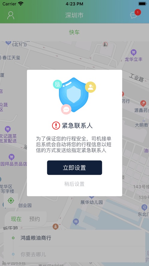 西咸出行图2