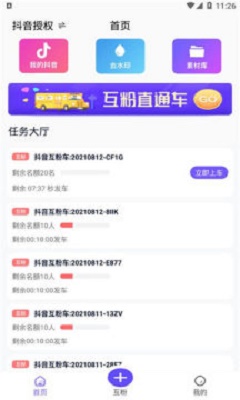 抖粉互助神器图2