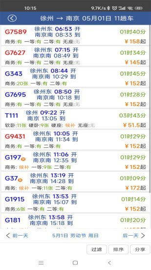 路路通手机时刻表图2