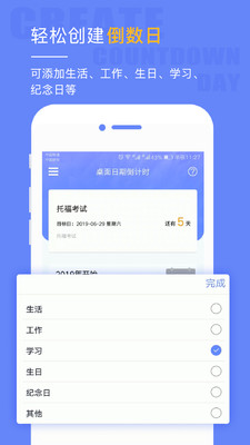 桌面日期倒计时app最新版截图4