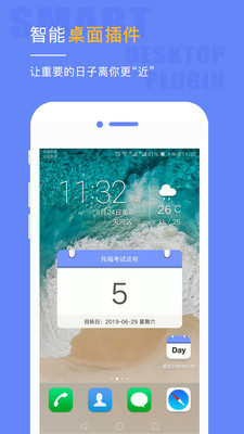 桌面日期倒计时app最新版截图2